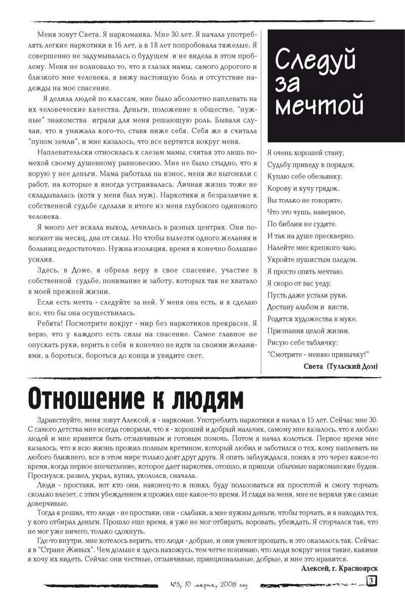 Газета «Страна Живых» №3 от 25 февраля 2008 года - Реабилитационный центр  для наркоманов