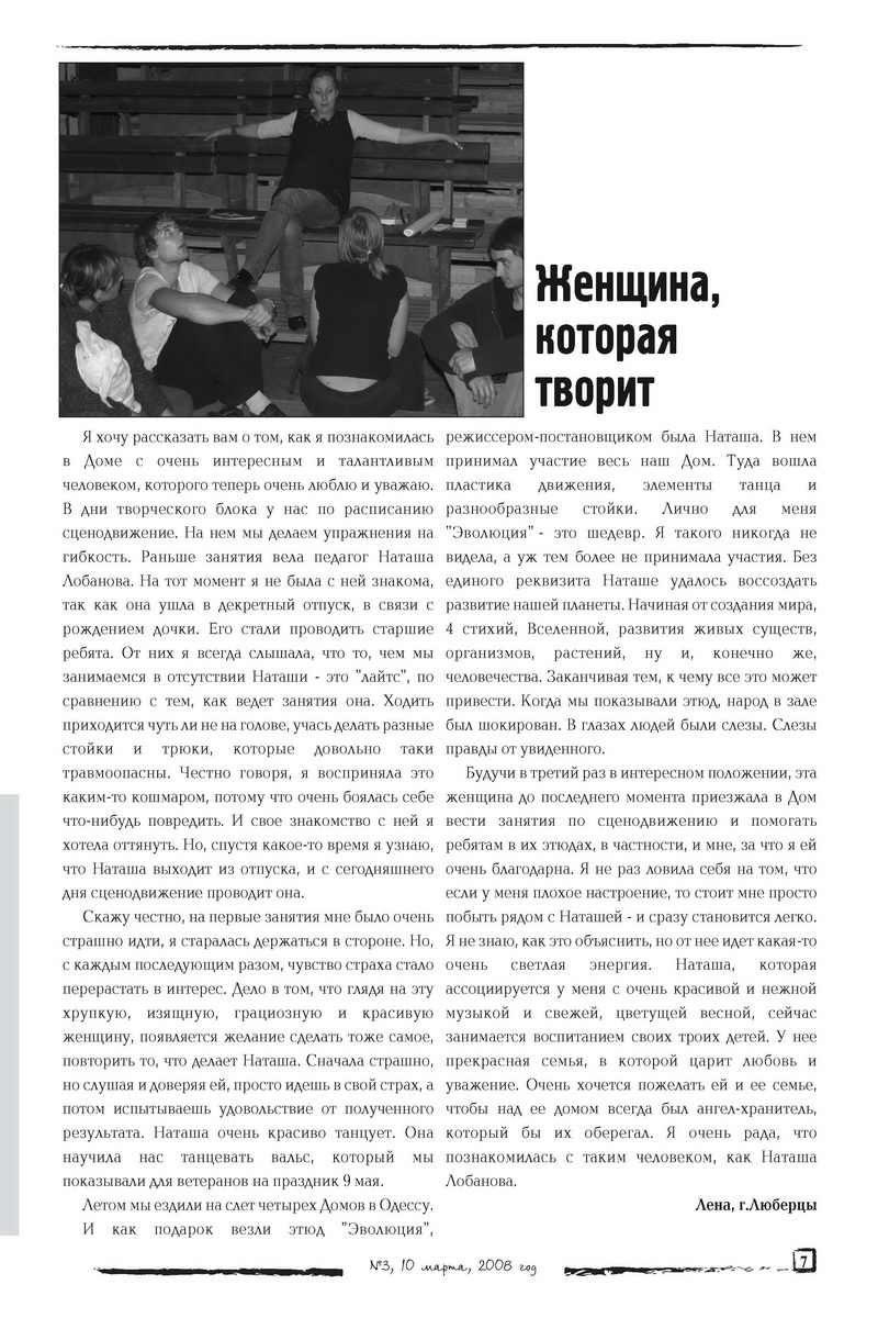 Газета «Страна Живых» №3 от 25 февраля 2008 года - Реабилитационный центр  для наркоманов